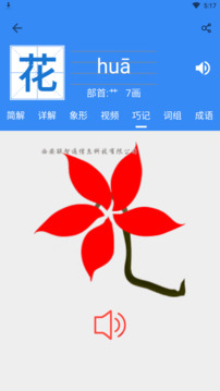 象形字典截圖