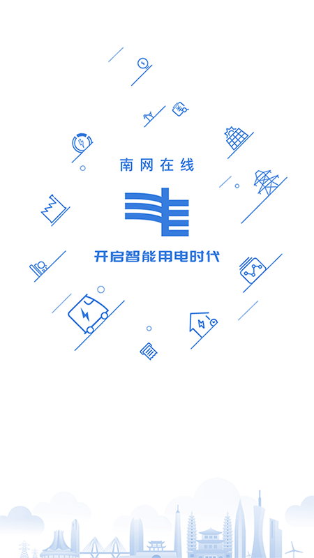 南网在线v4.3.95截图4