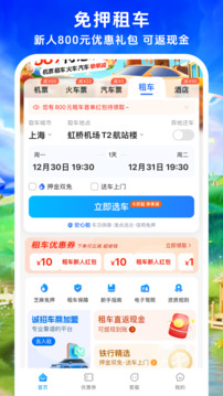 鐵行特價機票截圖