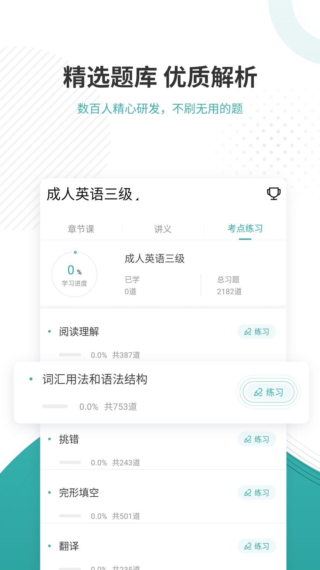 学位英语准题库截图3