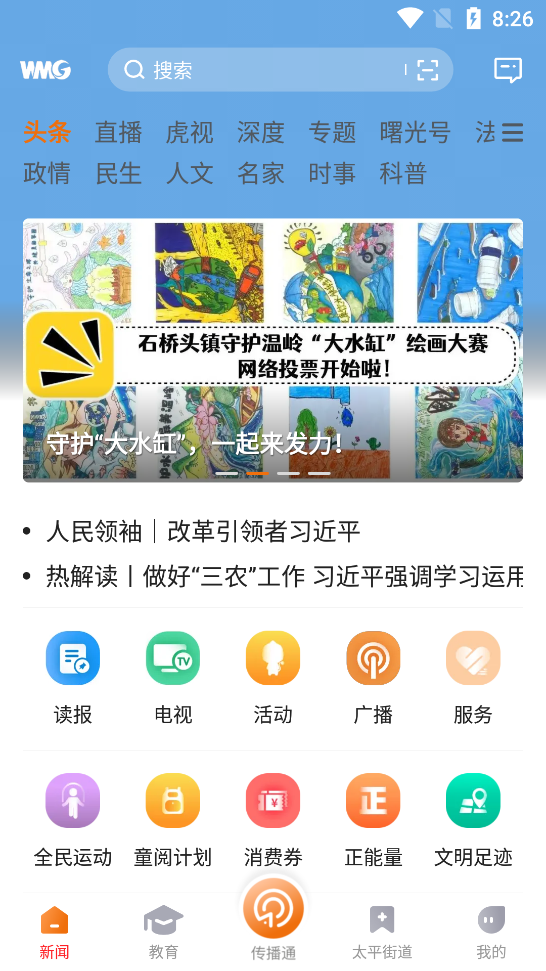 智慧温岭截图1