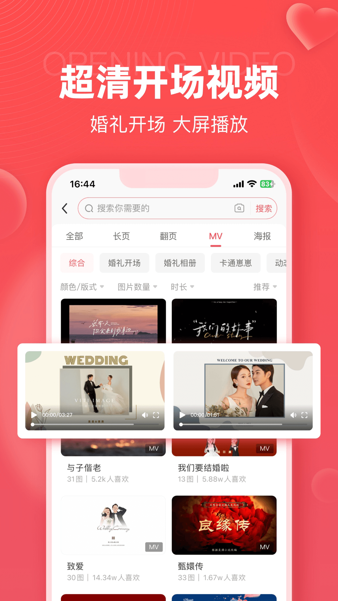 婚贝请柬v4.6.1截图4