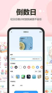 萬(wàn)能小組件盒子截圖