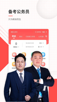 公務員準題庫截圖