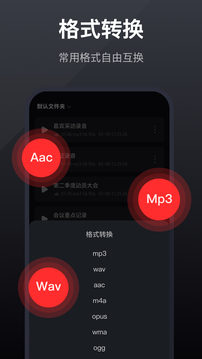 錄音全能王截圖