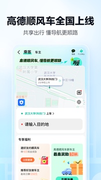 高德地圖-高德打車截圖