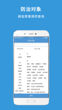 農(nóng)查查截圖