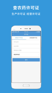 農(nóng)查查截圖