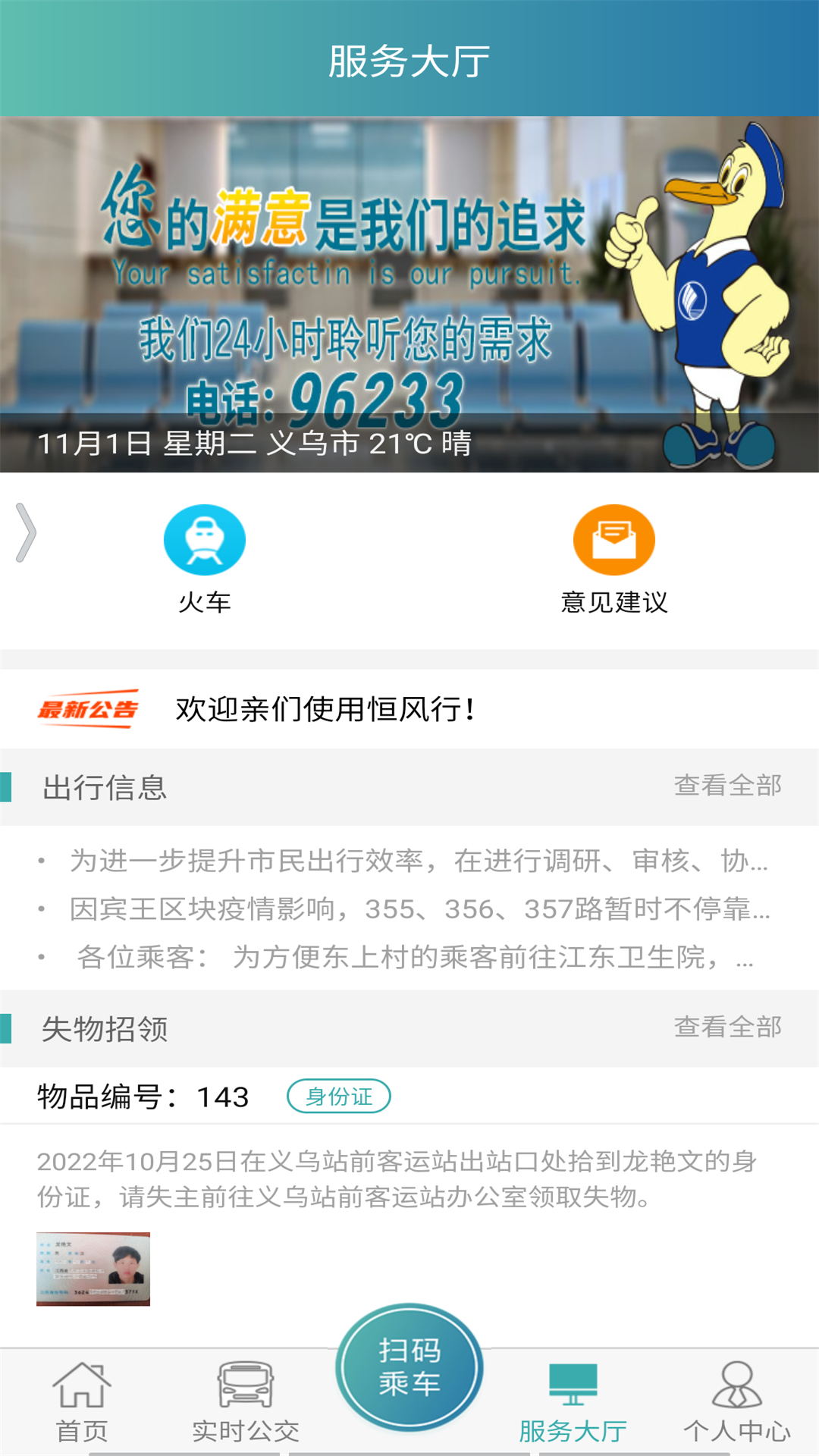 恒风行v5.7.2截图3