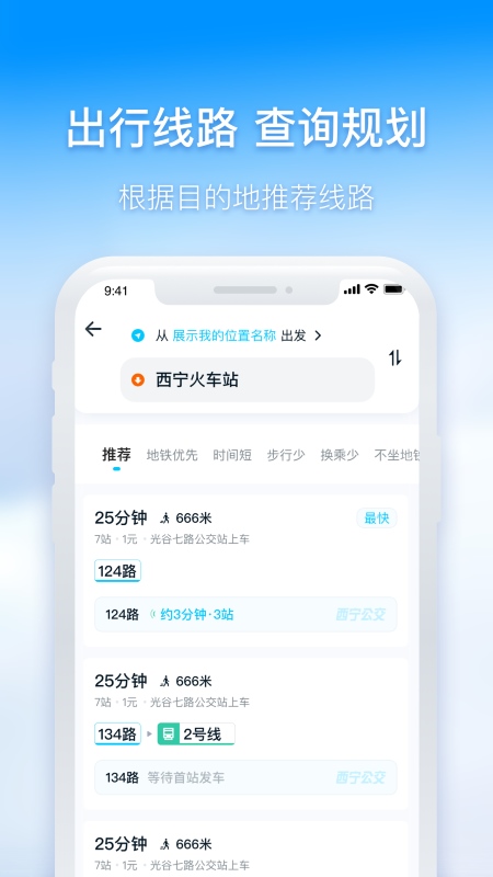 西宁智能公交截图5