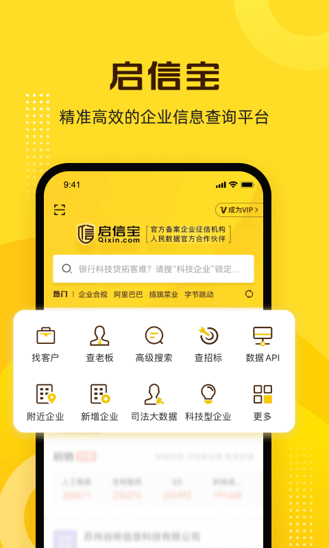 启信宝v9.34.02截图5