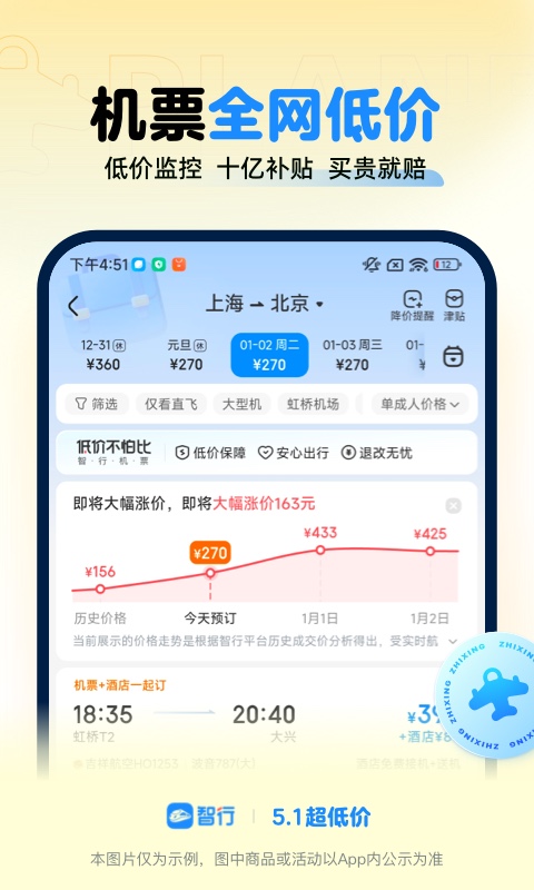 智行火车票v10.9.4截图4