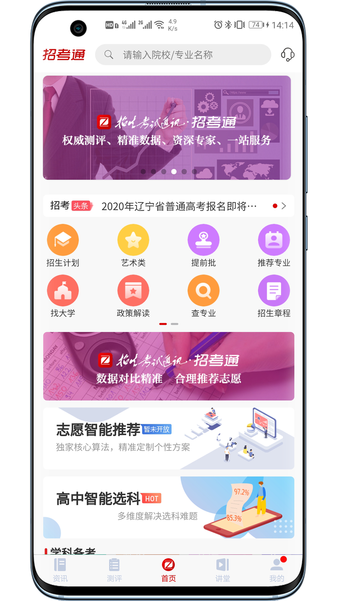 招考通截图4