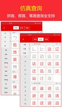 現(xiàn)代漢語(yǔ)字典截圖