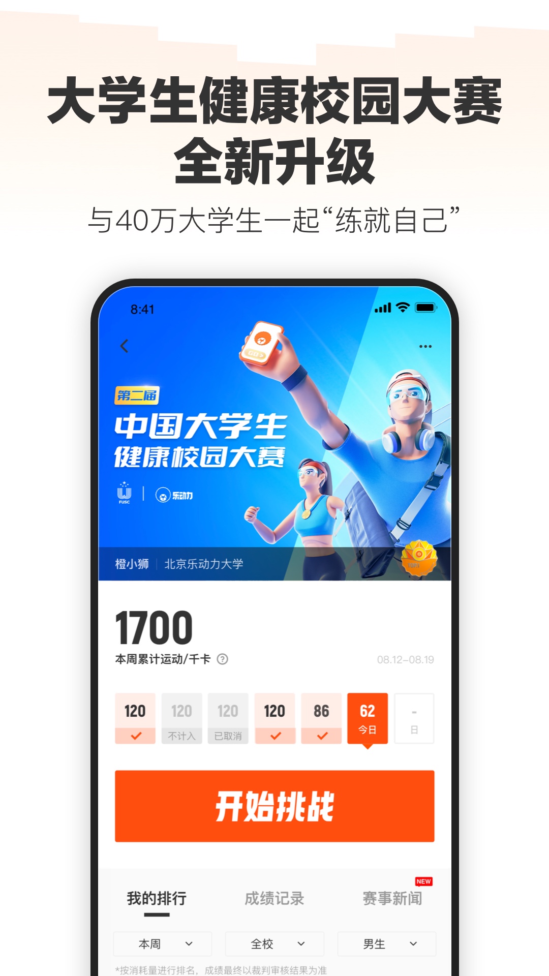 乐动力v10.5.0截图1