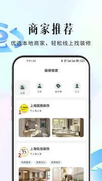 裝修行家截圖