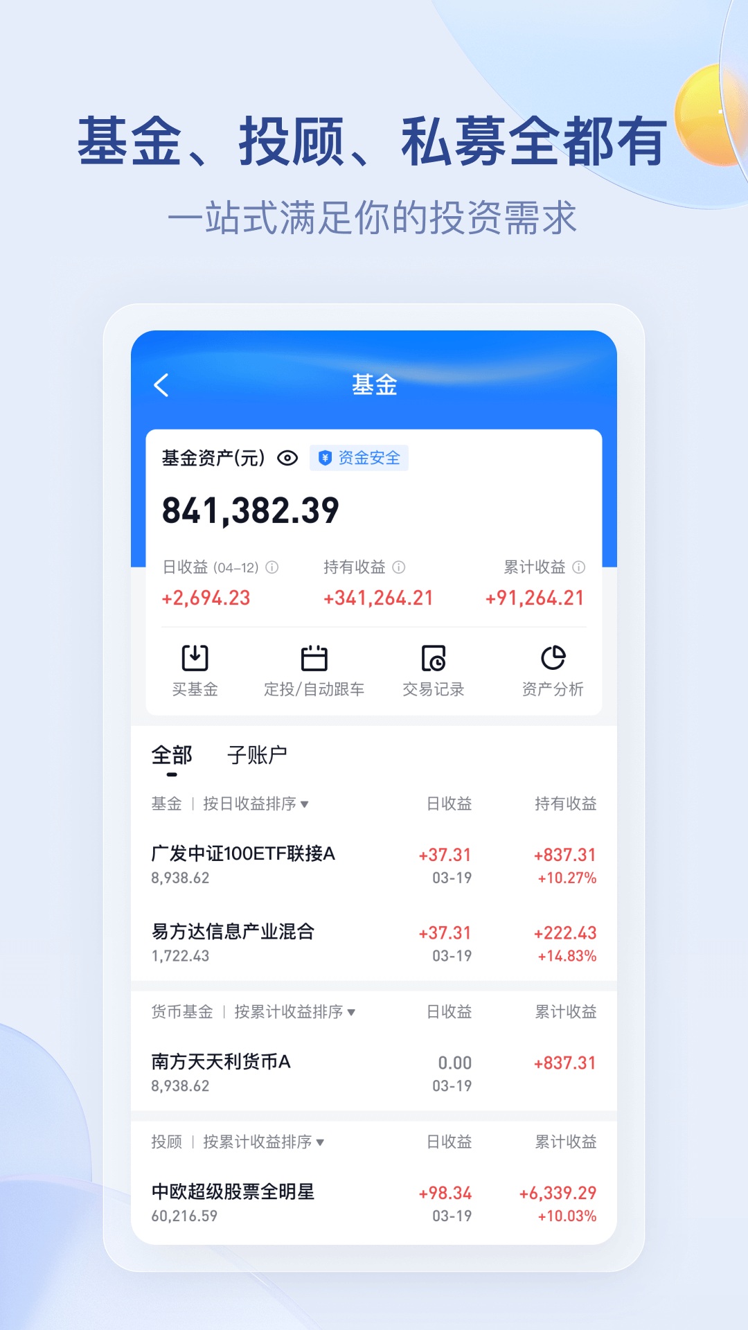 蛋卷基金截图2