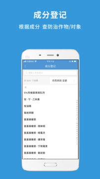 農(nóng)查查截圖