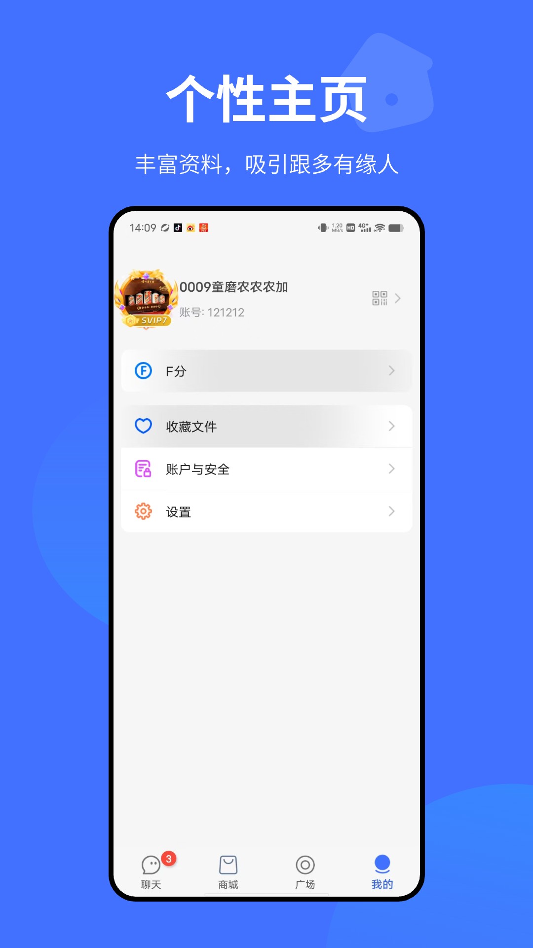 飞语v3.0.1截图1