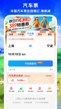 鐵行特價機票截圖