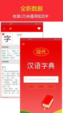 現(xiàn)代漢語(yǔ)字典截圖