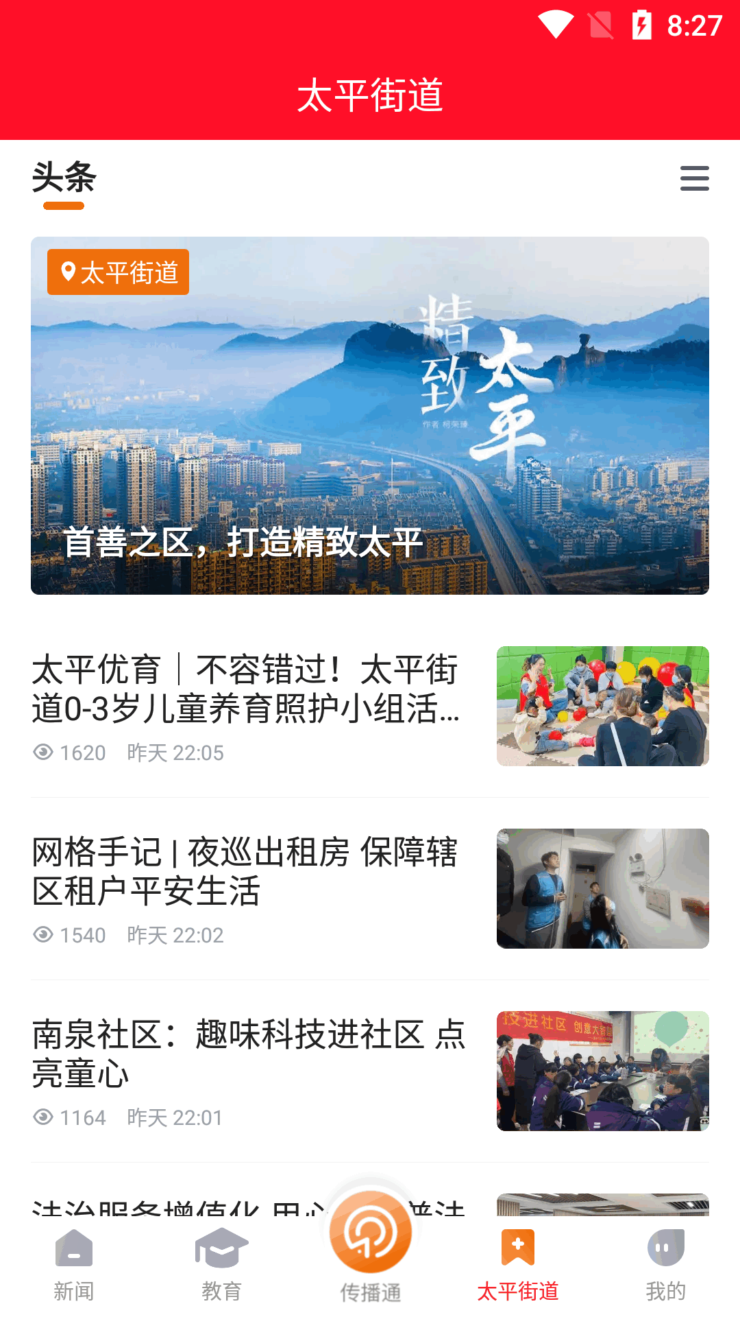 智慧温岭截图3