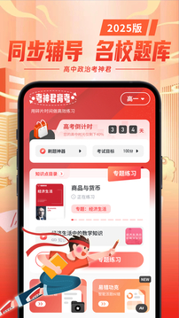 高中政治截圖