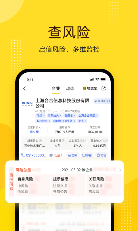 启信宝v9.34.02截图2