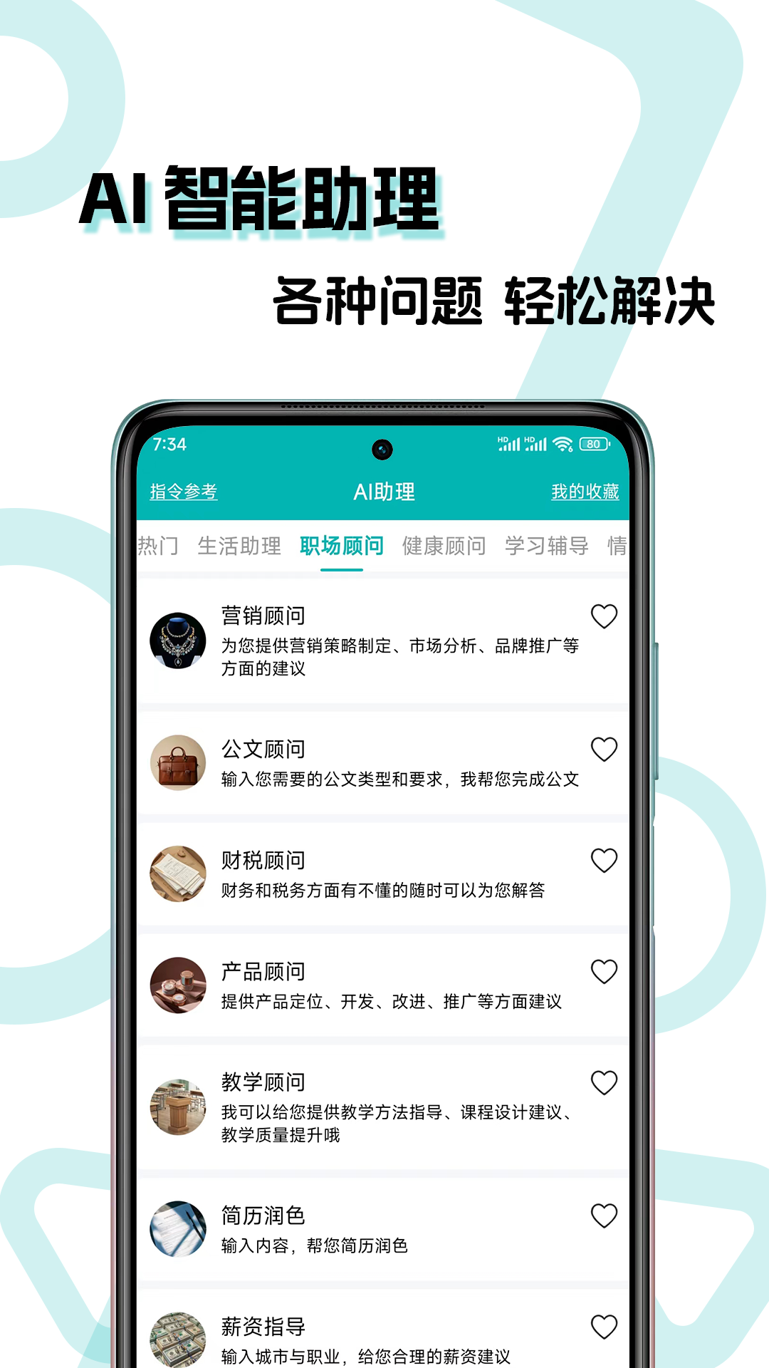 文案生成大师v2.0.1截图4