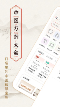 中醫(yī)方劑截圖
