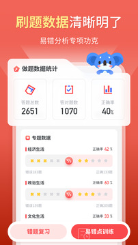 高中政治截圖