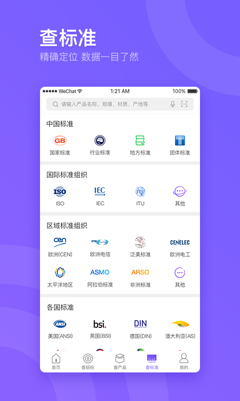 企通查v3.2.6截图1