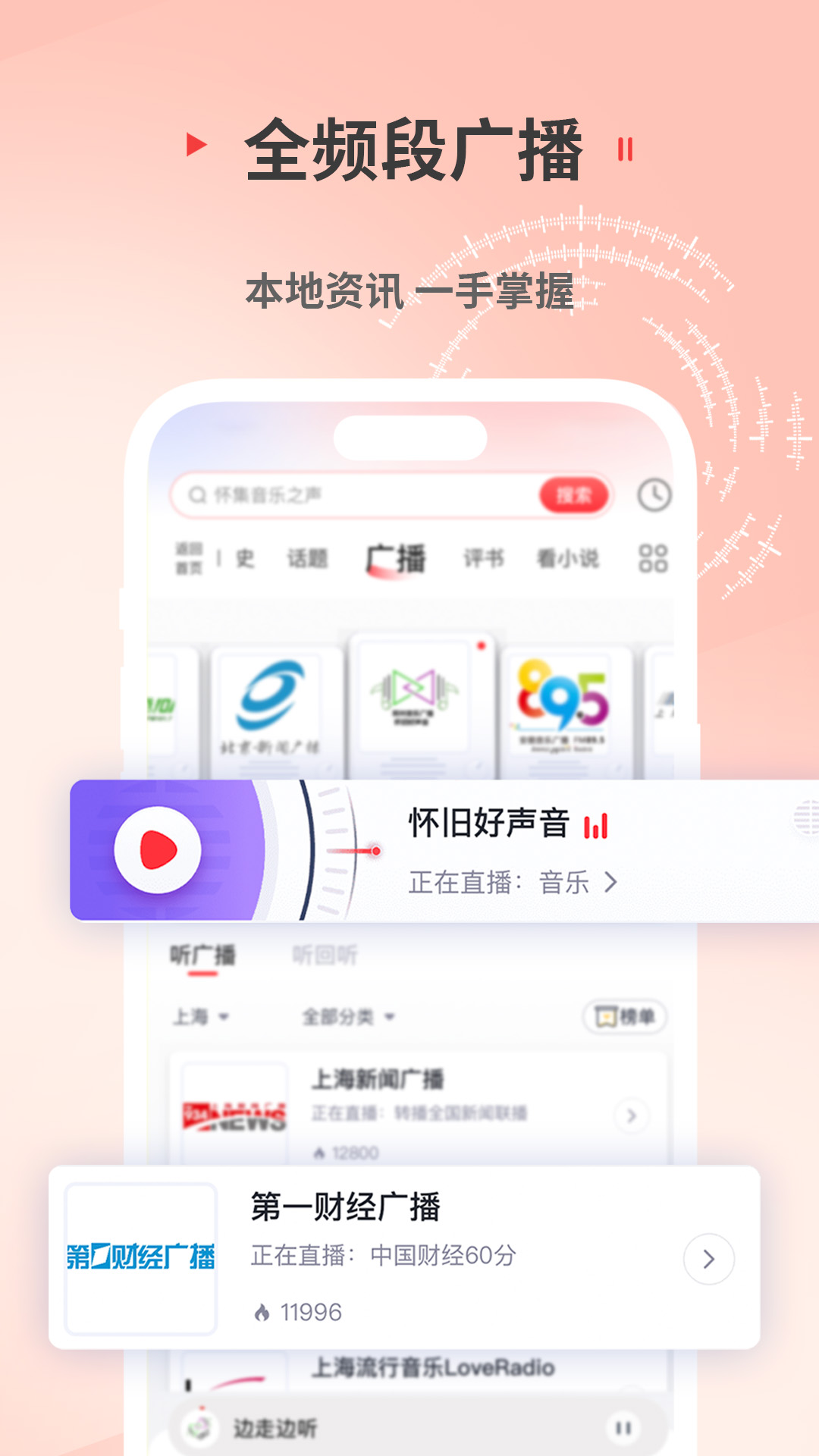 蜻蜓FMv10.7.0截图2