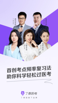 丁香醫(yī)考截圖