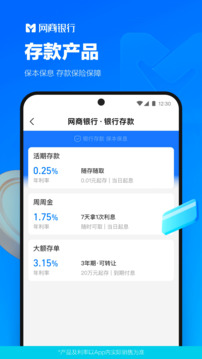 網(wǎng)商銀行截圖