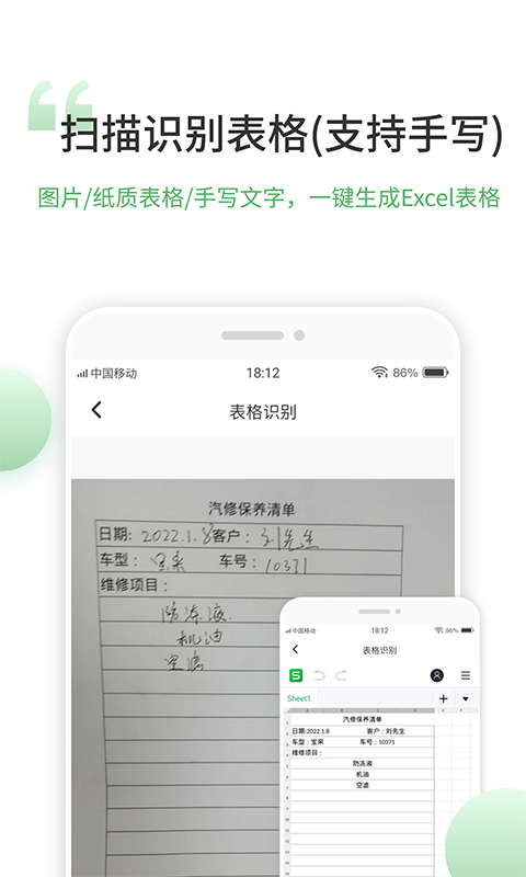 非凡表格截图2