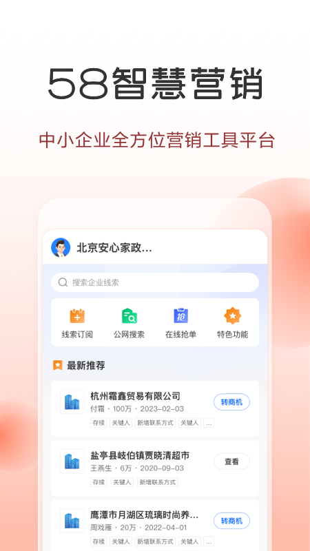 58商家通截图5