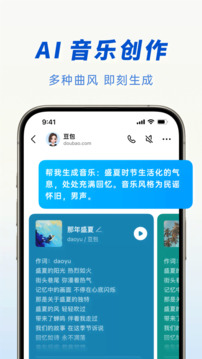 豆包-你的智能小助手截圖