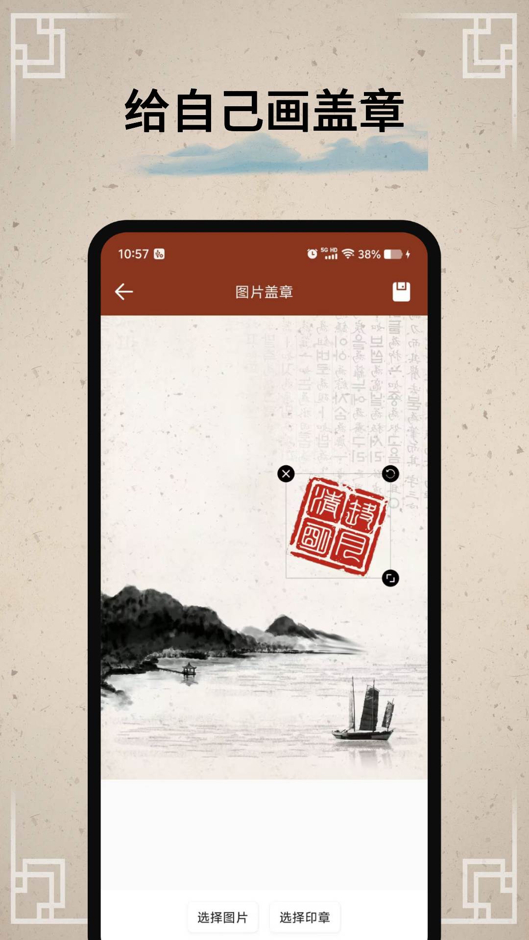 篆刻印章截图5