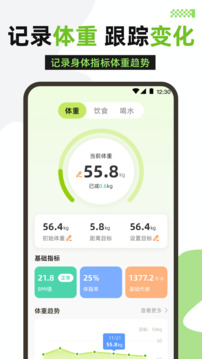 健康運動截圖