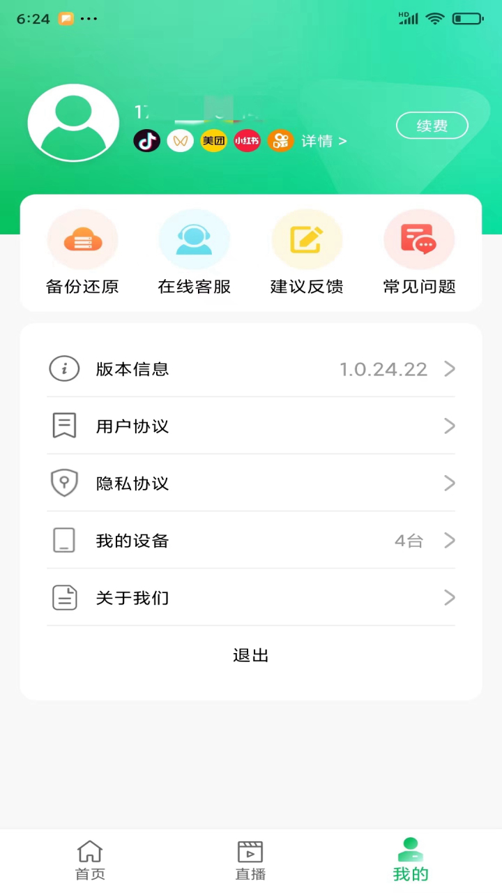 天秘书v1.0.62.67截图2