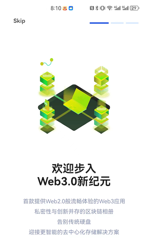 链册截图1