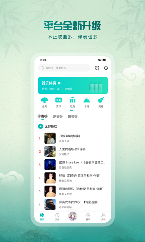 5sing音乐v6.10.88截图4