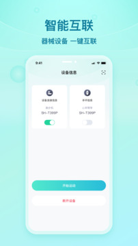 舒華藍(lán)牙助手截圖
