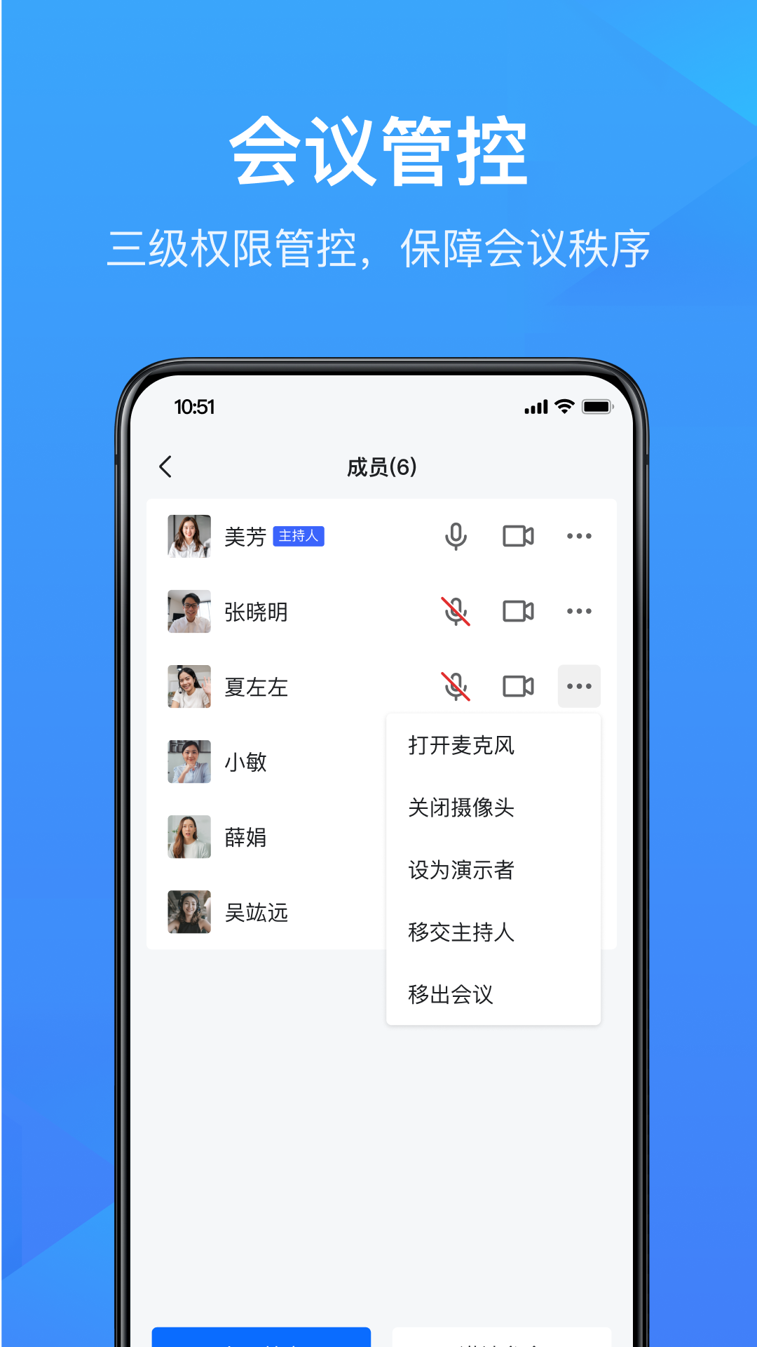 WPS会议截图4