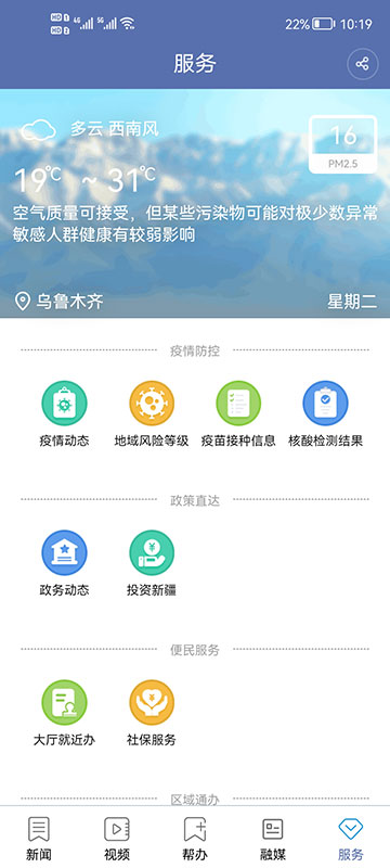 掌上乌鲁木齐截图4