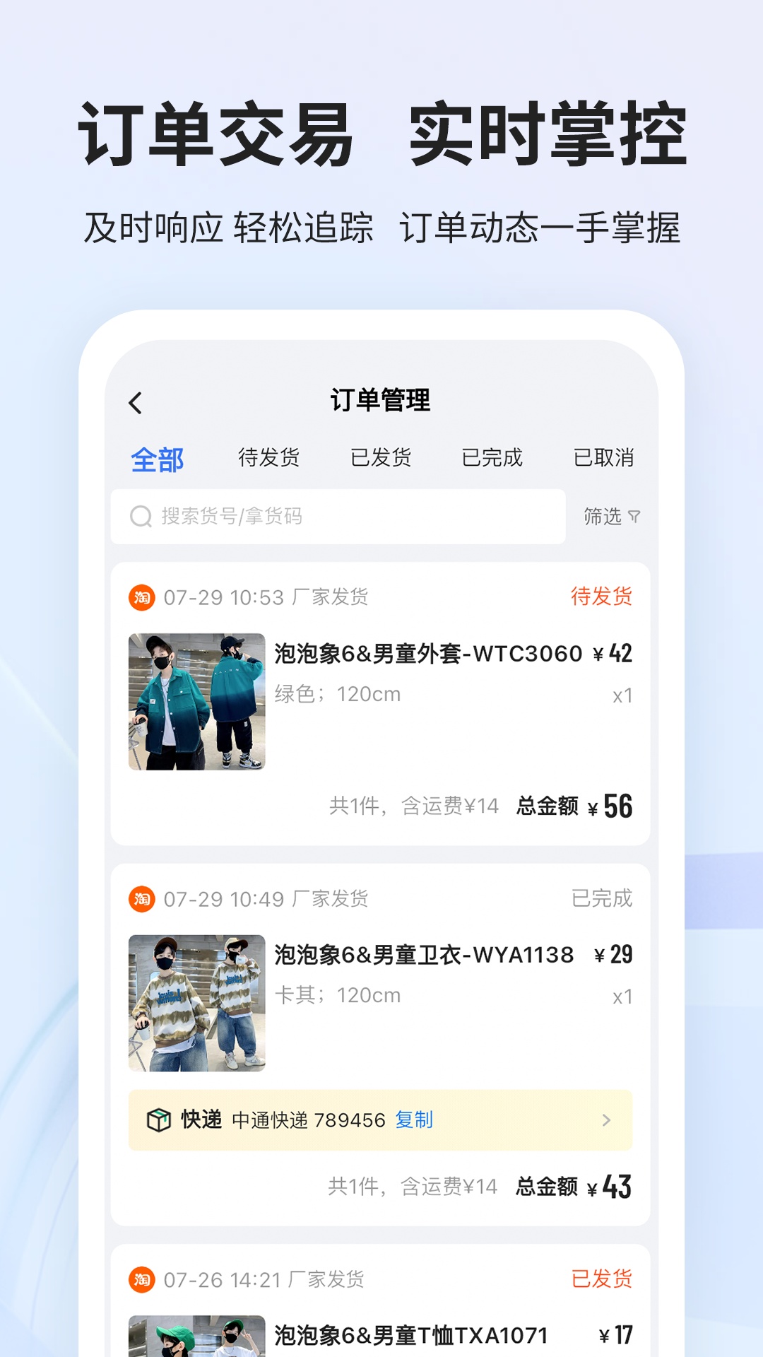 生意网厂家版截图2