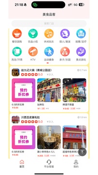 美食品客截圖