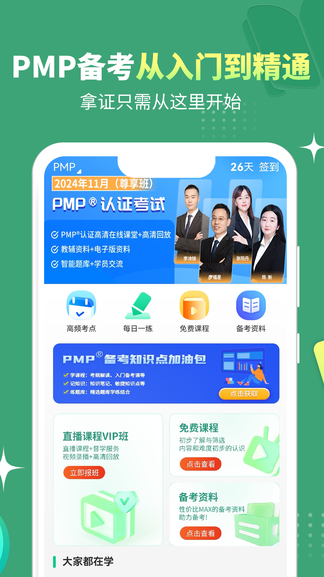 PMP项目管理助手v4.0.2截图5