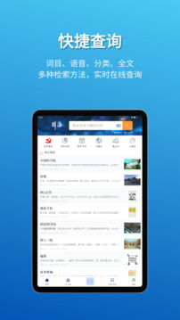 辭海HD截圖